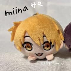 miina様 専用のサムネイル