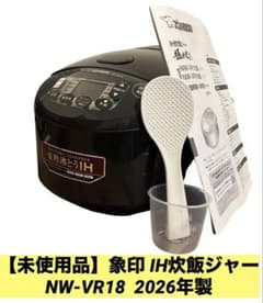 【未使用品】象印 極め炊き IH炊飯ジャー NW-VR18 1升炊き2026年製 未使用品】象印 極め炊き IH炊飯ジャー NW-VR18 1升炊き2026年製