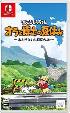 クレヨンしんちゃん オラの夏休み switchソフトのサムネイル