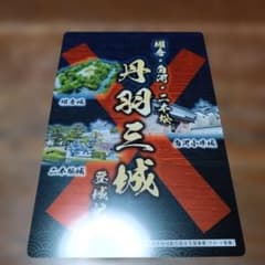 丹羽三城 御城印のサムネイル