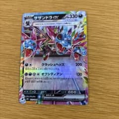 サザンドラex RR スカーレット&バイオレット 拡張パック 超電ブレイカー …のサムネイル