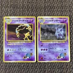 ポケモンカード「ナツメのフーディン」「ナツメのゲンガー」のサムネイル