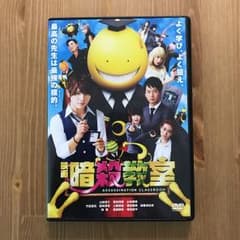 映画 暗殺教室 スタンダード・エディション('15フジテレビジョン/集英社/ジ…のサムネイル
