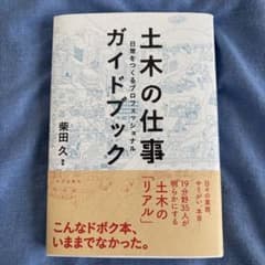 土木の仕事ガイドブックのサムネイル