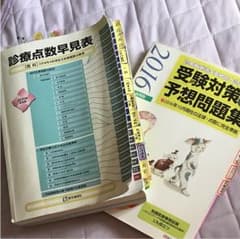 診療点数早見表のみのサムネイル