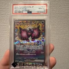 PSA10 モモワロウex SAR - メルカリ