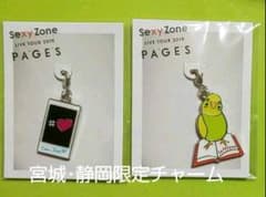 Sexy Zone PAGES限定チャームセットのサムネイル