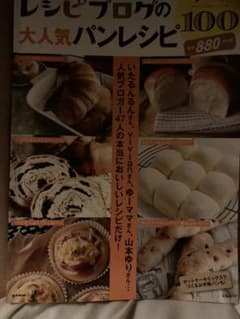 レシピブログの大人気パンレシピBEST100のサムネイル