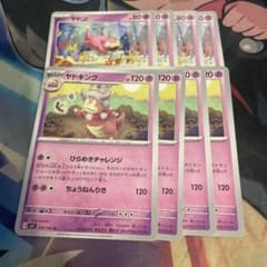 ポケモンカード（SV7） ヤドン・ヤドキング進化ライン各4枚 - メルカリ