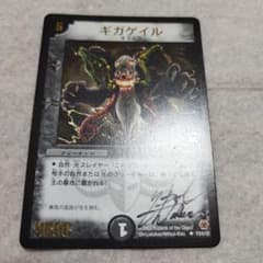 ギガゲイル プロモカード サイン入り ギガゲイル デュエルジャッカー ショー サイン入り 弾2弾 デュエル
