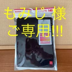 ご専用!!!ユニクロヒートテックのサムネイル