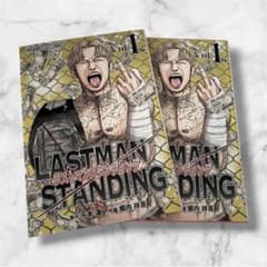 LAST MAN STANDING ラストマンスタンディング Vol.1 平本蓮 - メルカリ