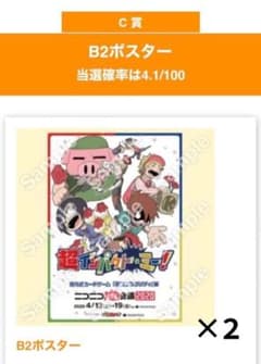 超インパクト・ミー！ B2ポスター 2枚セットのサムネイル