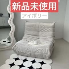 新品未使用】 リーンロゼ トーゴ ソファ リプロダクト ligne roset