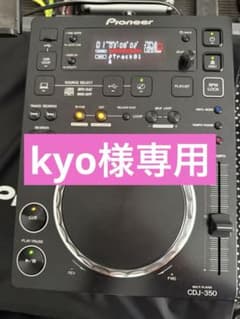 【kyo様専用‼️超美品・限定セール‼️】Pioneer CDJ-350 DJ機材のサムネイル