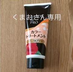 カラートリートメント サロンドプロ ★のサムネイル