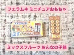 フエラムネ ミニチュアおもちゃ ごめんなサイダー おまけのサムネイル