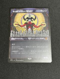 MTG 黙示録、シェオルドレッド ショーケース - メルカリ