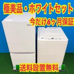 613 関東配送 鏡面モデル 冷蔵庫 洗濯機 小型 一人暮らし 極美品