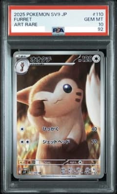 PSA10 オオタチ AR SV9 バトルパートナーズ 110/100 - メルカリ