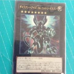 ギャラクシーアイズFA・フォトン・ドラゴンのサムネイル