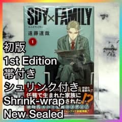 初版・シュリンク・帯付き】SPY×FAMILY 1巻 遠藤達哉 - メルカリ