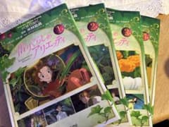 借りぐらしのアリエッティ コミック 4巻のサムネイル