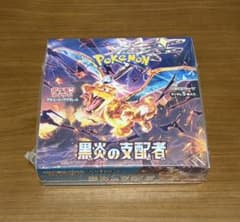 ポケモンカード　黒炎の支配者　シュリンクあり　ペリペリありのサムネイル
