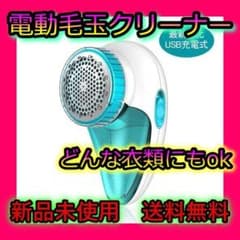 【さとこさん専用】毛玉取り器　電動毛玉クリーナーけだまとりのサムネイル
