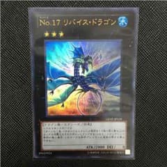 遊戯王 リバイスドラゴン 美品‼️のサムネイル