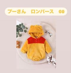 ディズニー くまのプーさん　着ぐるみ　ロンパース　60のサムネイル