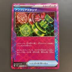 ポケモンカード アンフェアスタンプ ACE SPECのサムネイル