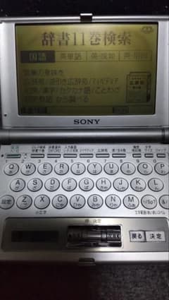 SONY EBR-100MS 電子辞書　ジャンク品のサムネイル
