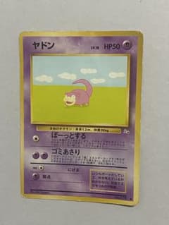 ポケカ ヤドン 第3弾拡張パック 化石の秘密 旧裏 LV.18 - メルカリ