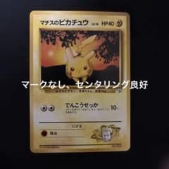 ピカチュウ マチストレーディングカード HP40 旧裏 マークなし - メルカリ