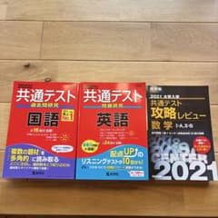 共通テスト過去問研究 国語 英語 攻略レビュー 数学 3冊セット