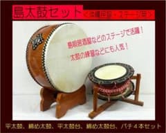 沖縄島太鼓セット 平太鼓締め太鼓台バチ付き ステージ沖縄民謡ライブなど 沖縄島太鼓セット 平太鼓締め太鼓台バチ付き ステージ沖縄民謡