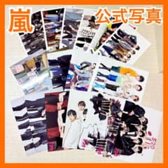 嵐20枚セット】公式写真 デジタリアン 嵐フェス ジャニーズショップ 5