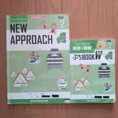 NEW APPROACH 中学２年生 英語 岐阜県のサムネイル