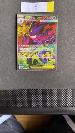 メガゲンガーex SAR MEGA ハイクラスパック MEGAドリームexのサムネイル