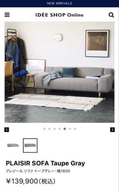 値下げIDEE】 PLAISIR SOFA Taupe Gray - メルカリ