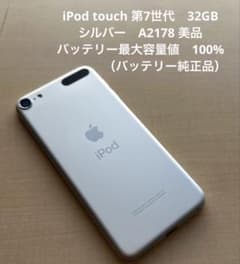 iPod touch 第7世代 32GB シルバー 100% a iPod touch 第7世代 32GB シルバー A2178 美品 #6 - メルカリ