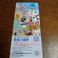 グリーンランド入園券、大人2枚、子供2枚のサムネイル