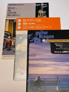 ギター弾き語り楽譜 3冊セットのサムネイル