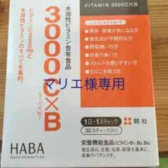 HABA 3000C×Bのサムネイル