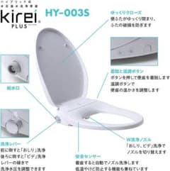 未開封新品　杉半製　ハイブリッド式温水洗浄便座　Kirei PLUS　瞬間式のサムネイル