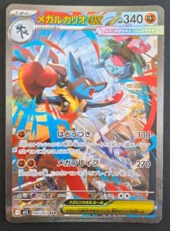 メガルカリオex SAR MEGA 拡張パック メガブレイブ キラ 088/0… - メルカリ