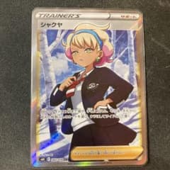 ポケモンカード シャクヤ SRのサムネイル