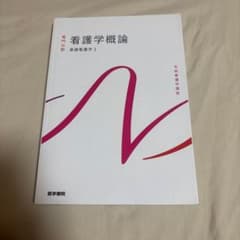 系統看護学講座 専門分野1-[1]のサムネイル