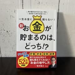 一生お金に困らない!新・お金が貯まるのは、どっち!?のサムネイル
